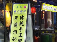 门面-桥门程记(兰州南关夜市店)