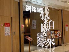 -润记·广东餐馆(苏州中心店)