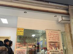-杨招娣糕点(装驾桥巷店)