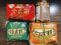 -清真全盛斋传统糕点(西羊市店)