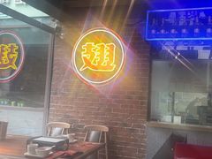 -管氏翅吧(望京东店)
