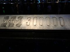 -侵华日军南京大屠杀遇难同胞纪念馆