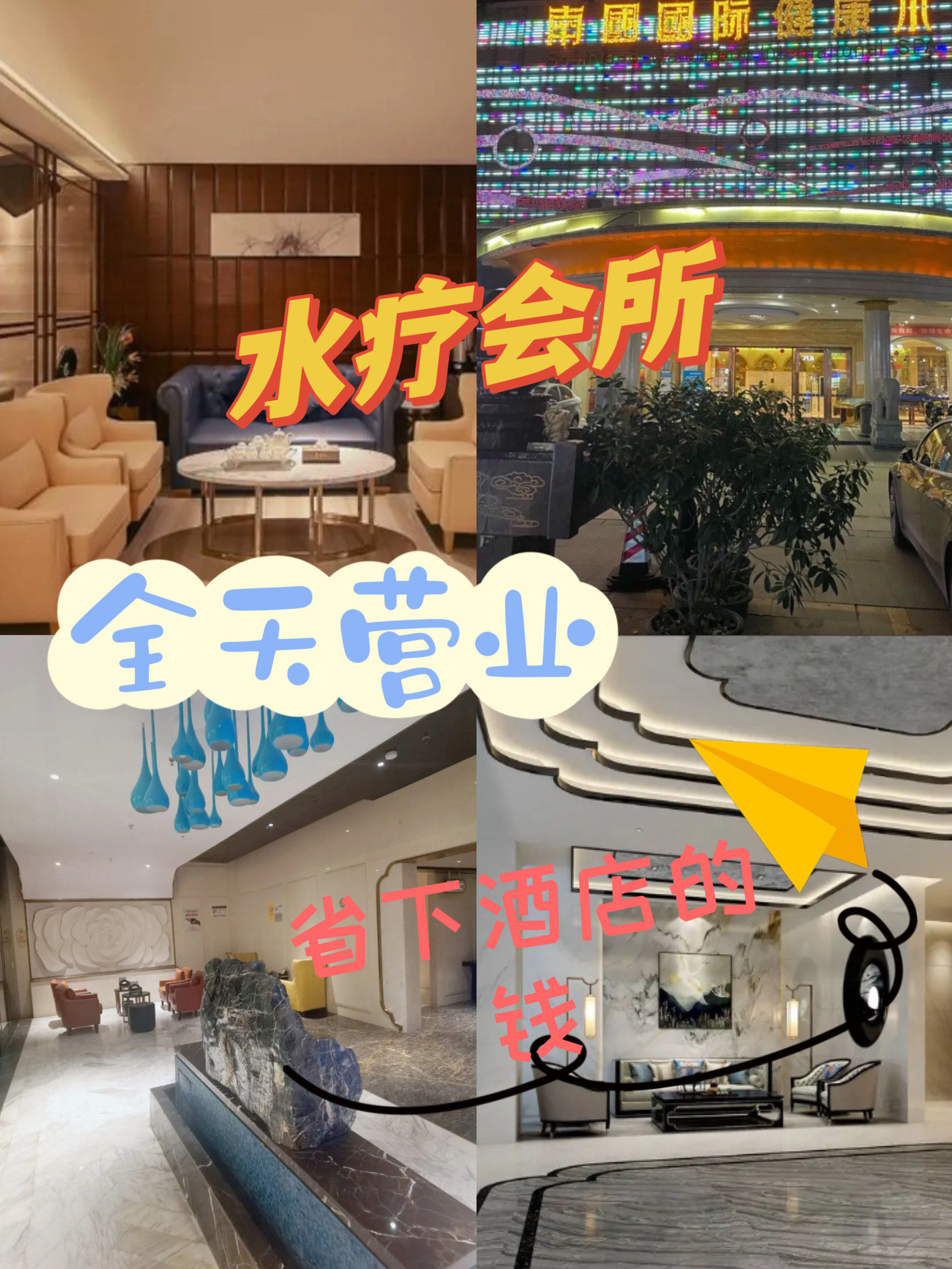 24小时营业水疗会所,吃吃喝喝停不下来