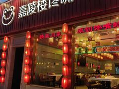 -嘉陵楼馋嘴城(簋街总店)