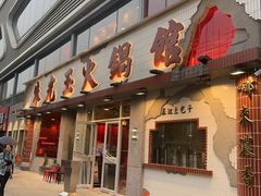 -朱光玉火锅馆(正弘城店)