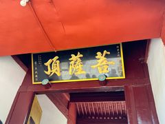 -五台山风景名胜区