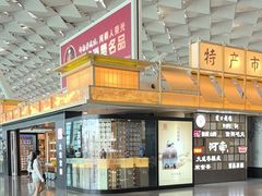 -郑州新郑国际机场-T2航站楼