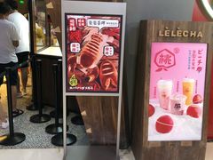 -LELECHA乐乐茶(上海五角场万达广场店)