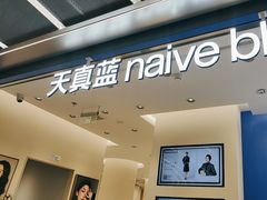 -天真蓝照相馆(五角场百联又一城店)