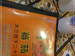 -番茄屋葡式美食(总店)