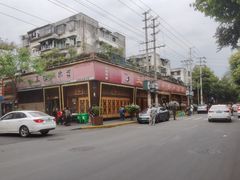 -玉林串串香·成都老字号(玉林街总店)