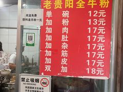 -老贵阳全牛粉(尚义路店)