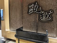 -瓯越·海鲜·瓯味一品(IM长宁国际店)