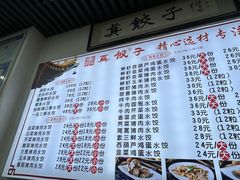 -宝印真饺(瑞景总店)
