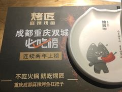 -吞鱼兽麻辣烤鱼(万达店)
