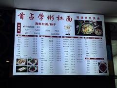 -首占学彬杠面(日韵东方店)