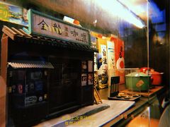 门面-金龙咖喱