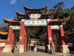 -昆明市金殿名胜区