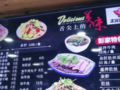 -太元彭家正汤(太元路总店)