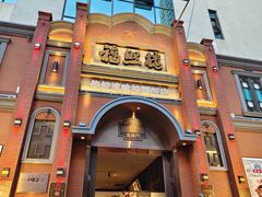 -福照楼汽锅鸡·云南菜(护国路店)