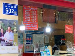 门面-阿捡忭京炸鸡(韭菜园总店)