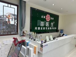 -苗医生草本科技祛痘
