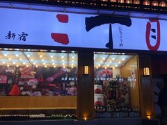 门面-二丁目食堂(铁西星摩尔店)