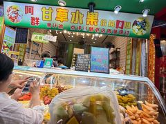 -阿群甘草水果