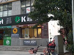 核桃饼-莫朗核桃饼(虹泉路店)