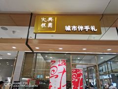 门面-阮大兴糕团(杭州西湖银泰百货店)