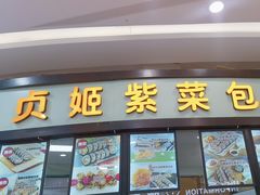 -贞姬紫菜包饭(金泰广场店)