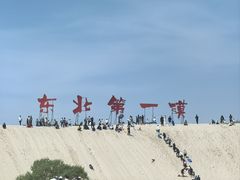 -库伦旗银沙湾旅游景区