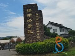 -缥缈峰景区