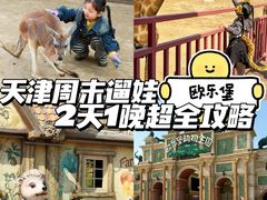 -泉城欧乐堡梦幻世界