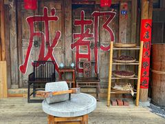 -田园印象·成都土菜院子(华阳店)