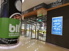 -blt精品超市(高德置地冬广场店)