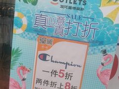 -长沙友阿奥特莱斯