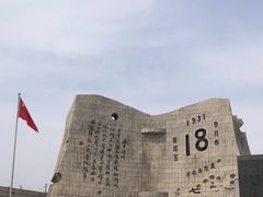 -沈阳“九·一八”历史博物馆