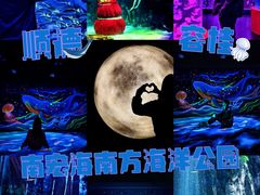 -顺德南宏海立方海洋公园