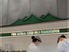 -茉酸奶(春熙路店)