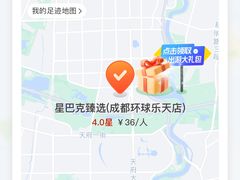 -星巴克臻选(成都环球乐天店)