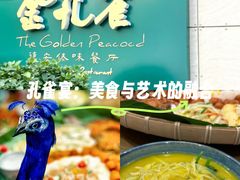 -金孔雀德宏傣味餐馆(魏公村店)