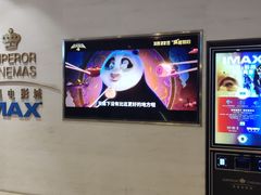 -英皇电影城(英皇集团中心IMAX店)