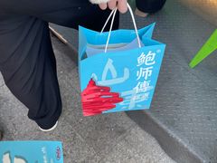 -鲍师傅糕点(台东步行街店)