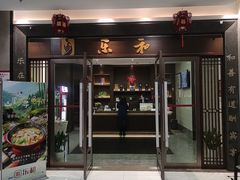 -乐和餐饮(河西大街店)
