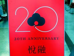 -悦融琥珀·京鲁菜·海味珍品(西单店)