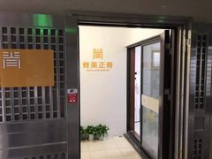 -脊美正骨·推拿·整脊(KKmall京基100店)