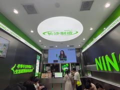 -柠季·手打柠檬茶(岳麓山登高路店)