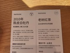 -tea'stone (万象天地店)