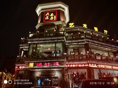 -大匠工房古船木艺术餐厅·猪肚鸡专门店(长白仙岛店)